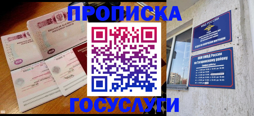 временная регистрация купить в Усть-Лабинске