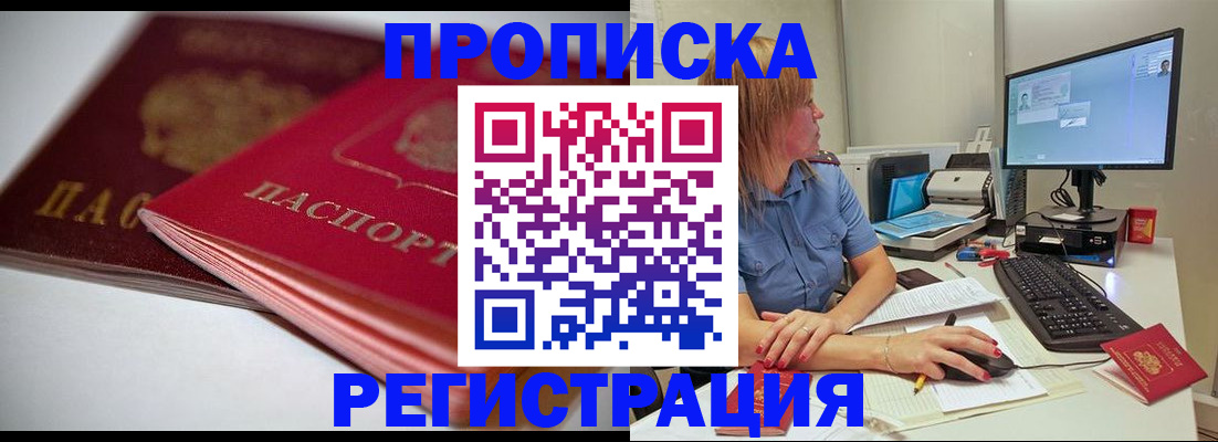 прописка гарантия в Усть-Лабинске