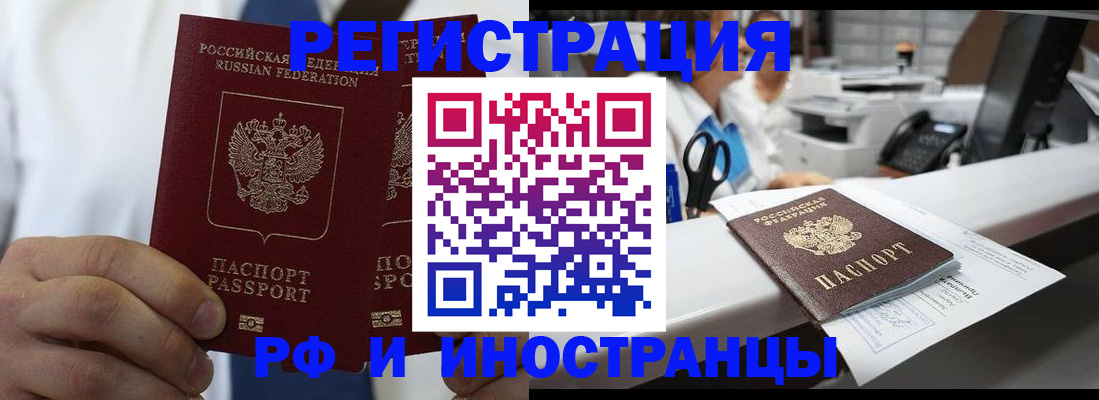 прописка в Усть-Лабинске