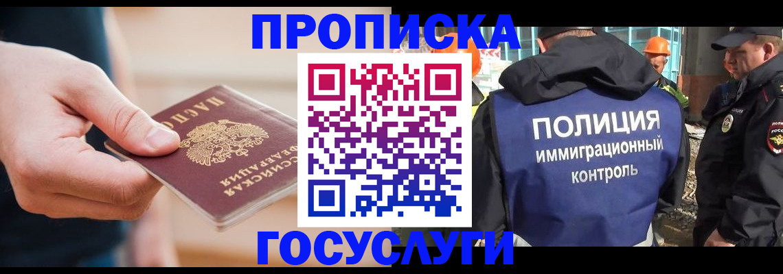 прописка 2025 в Усть-Лабинске