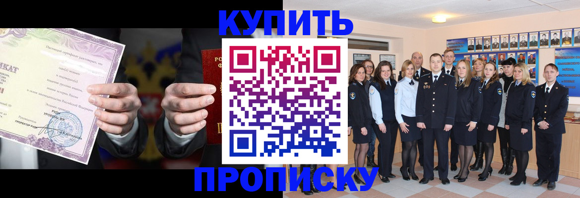 прописка для школы в Усть-Лабинске